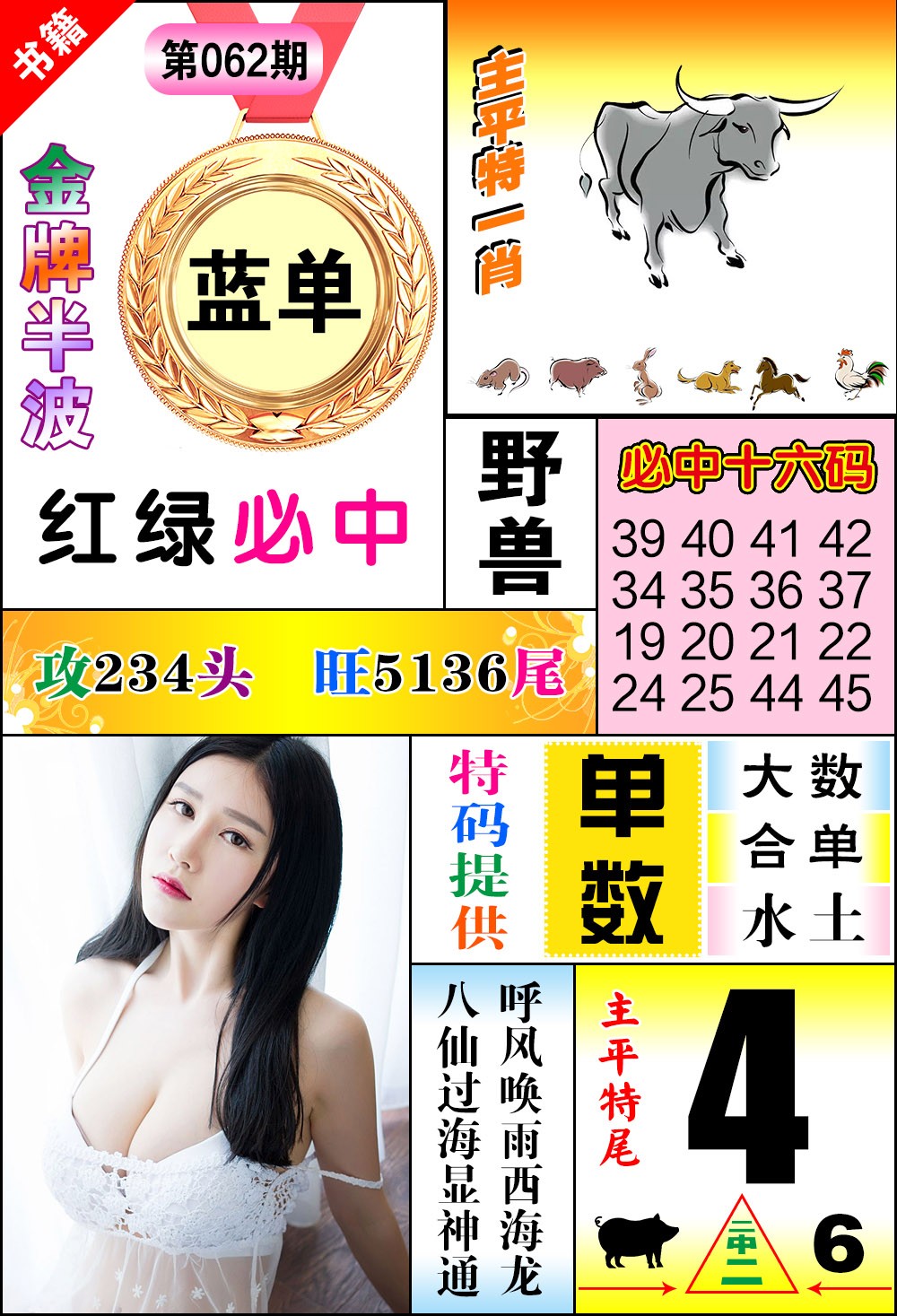 062期澳门金牌半波[图]