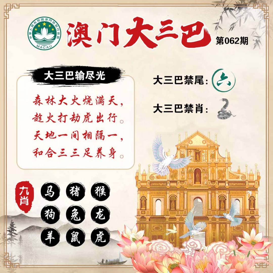 062期澳门大三巴[图]