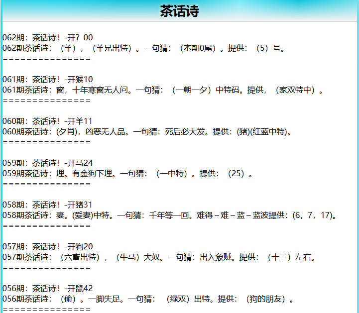 062期茶话诗[图]