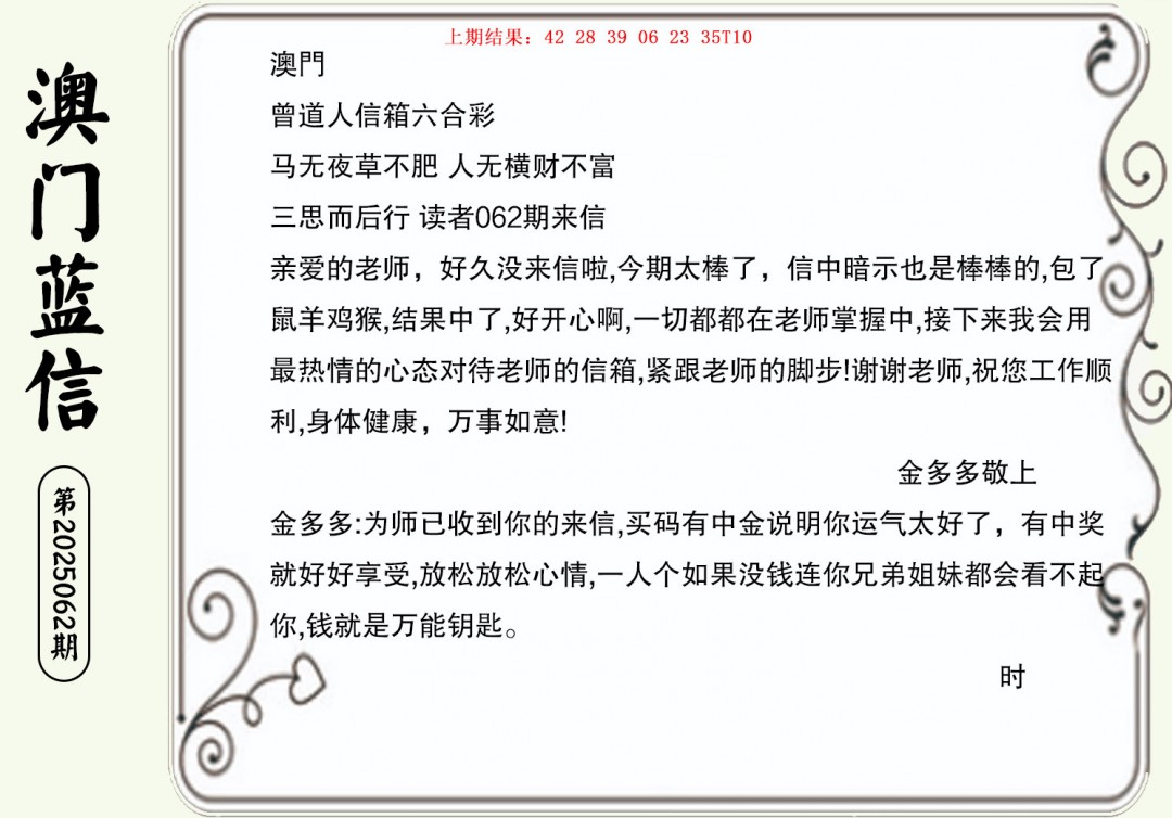 062期澳门蓝信A[图]
