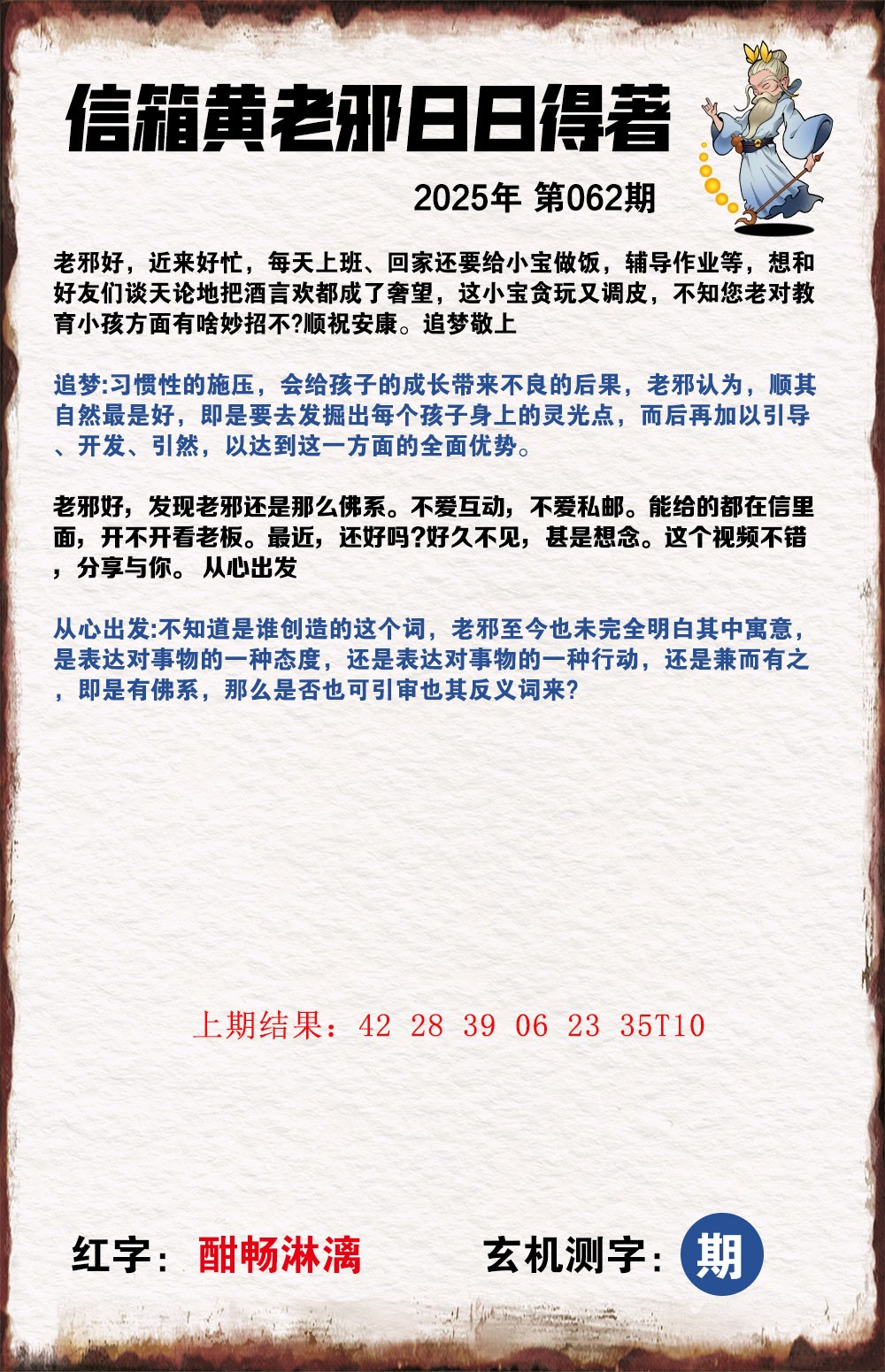062期黄老邪信箱A[图]
