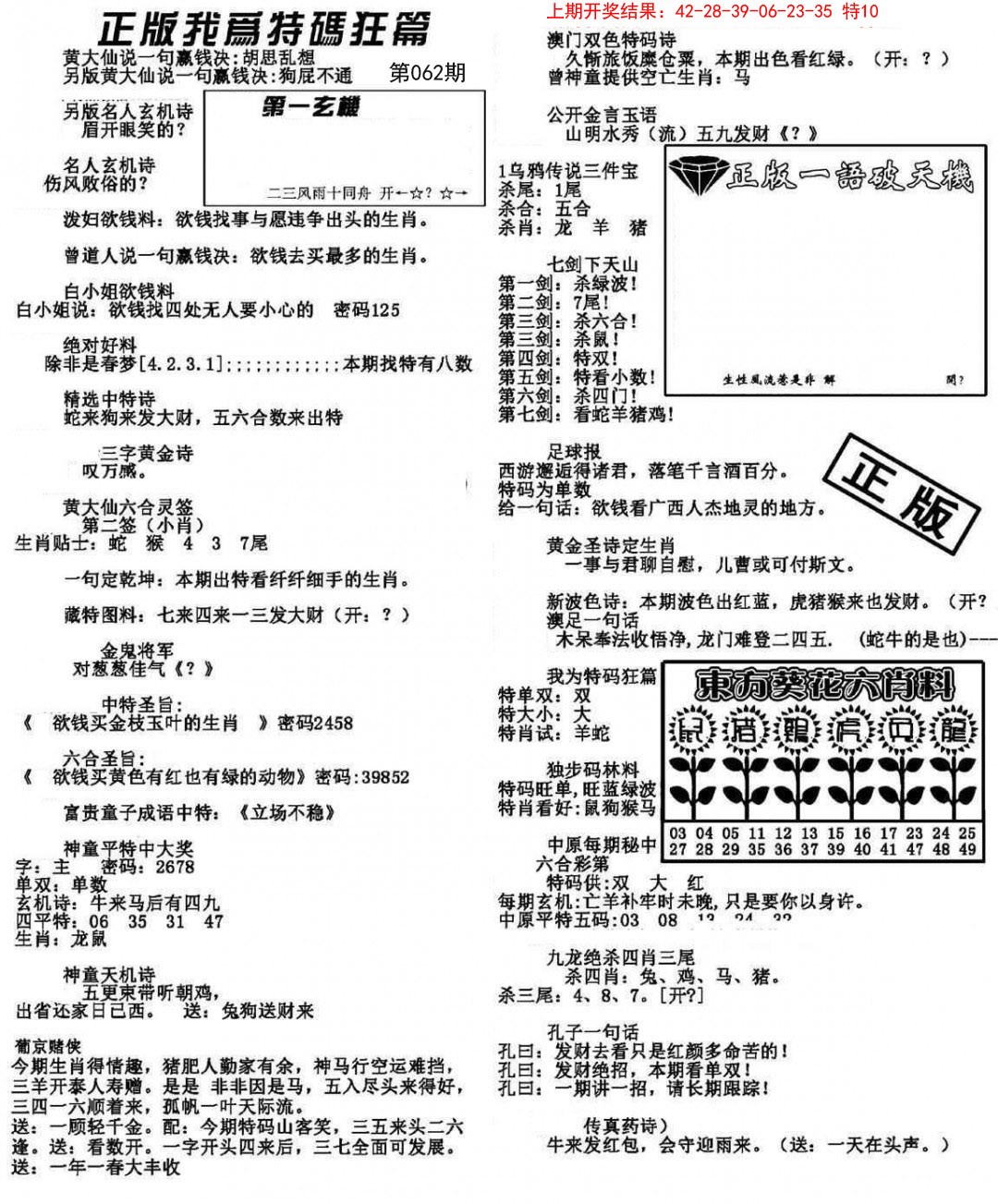 062期我为特码狂篇[图]