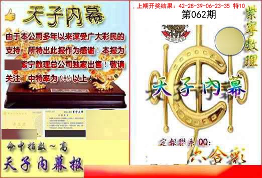 062期天子内幕报B[图]