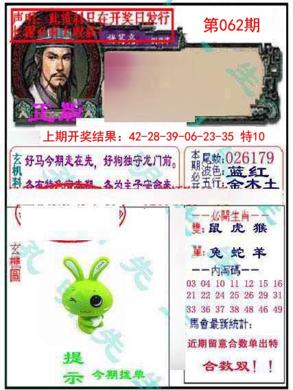 062期孔明报[图]