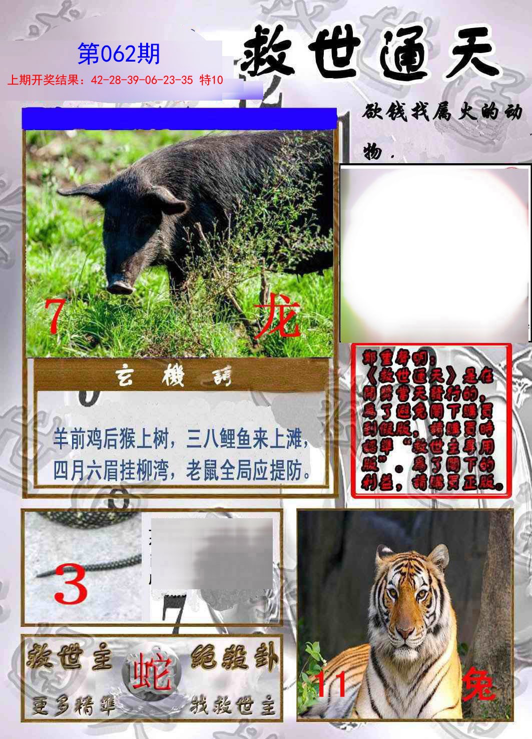 062期救世通天报[图]
