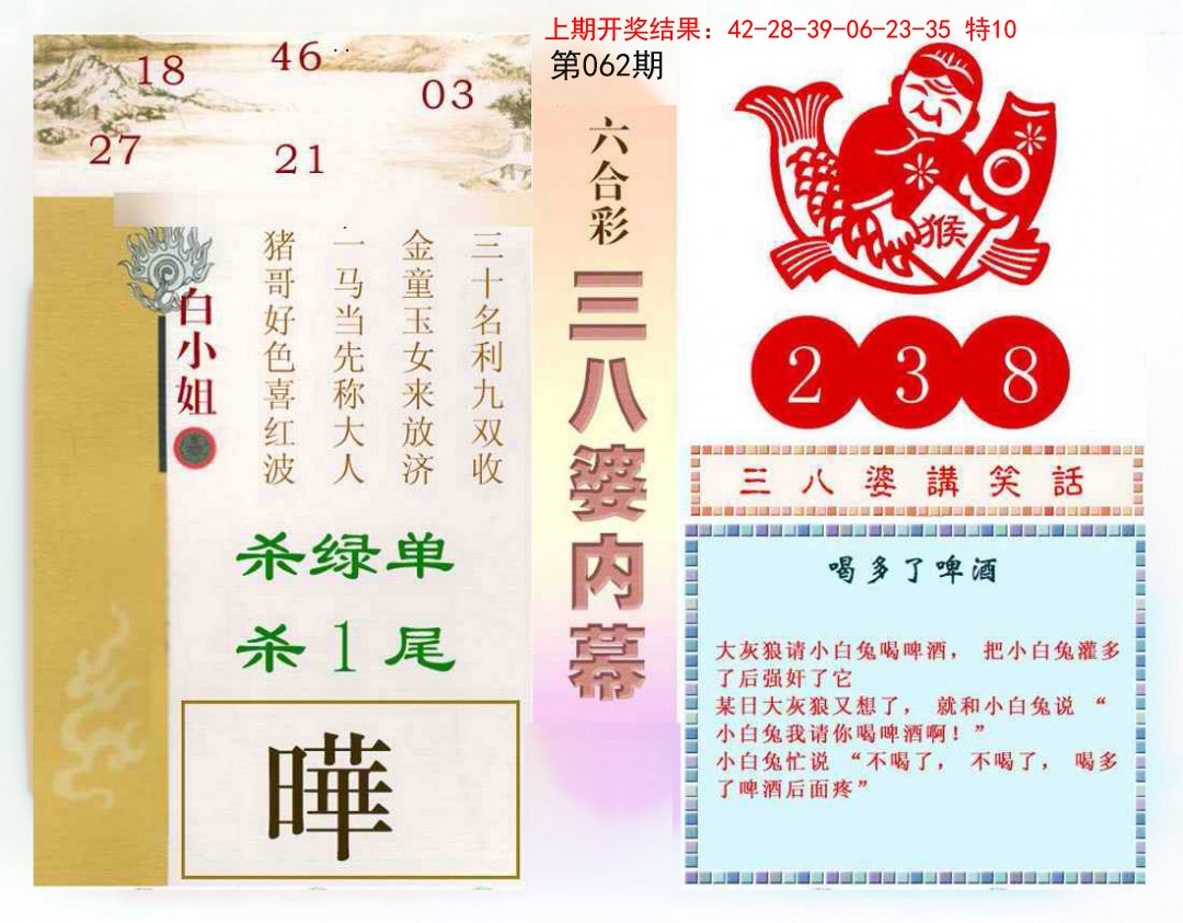 062期三八婆内幕[图]