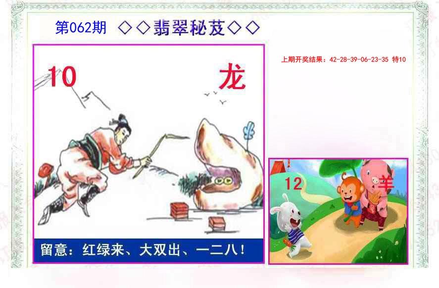 062期翡翠报[图]