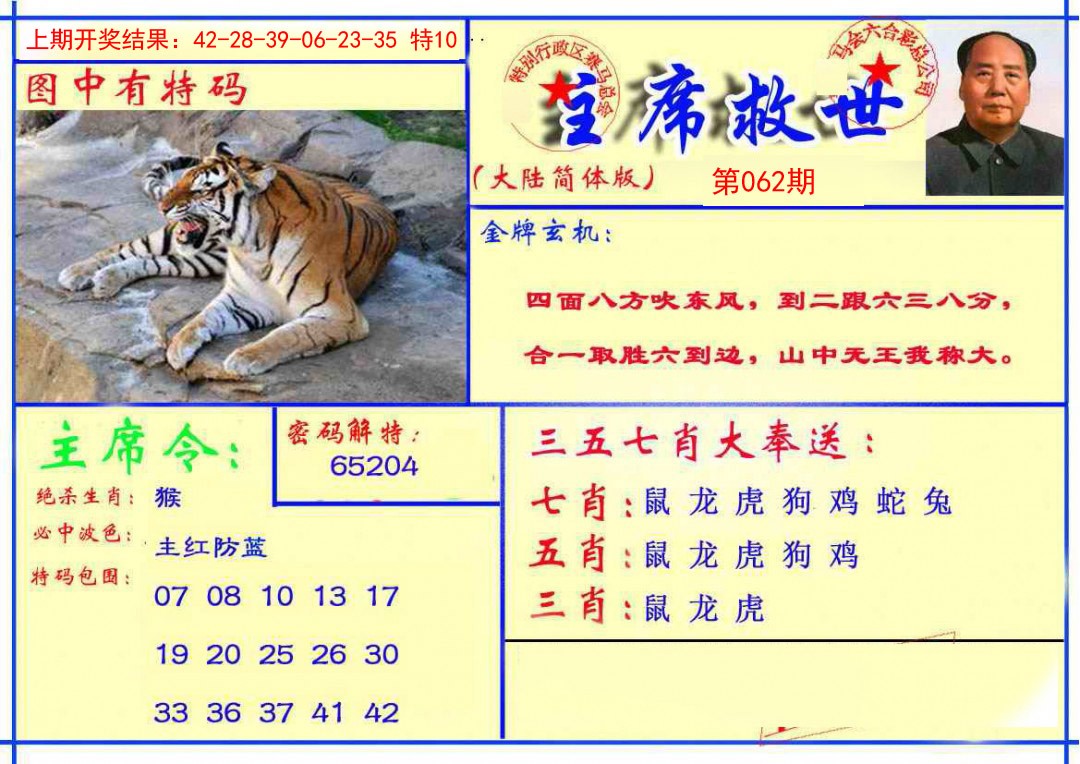 062期主席救世报[图]