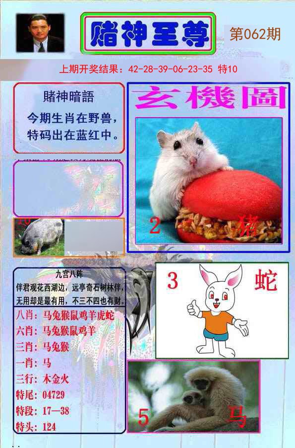 062期赌神至尊[图]
