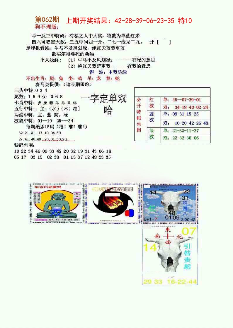 062期狗不理特码报[图]