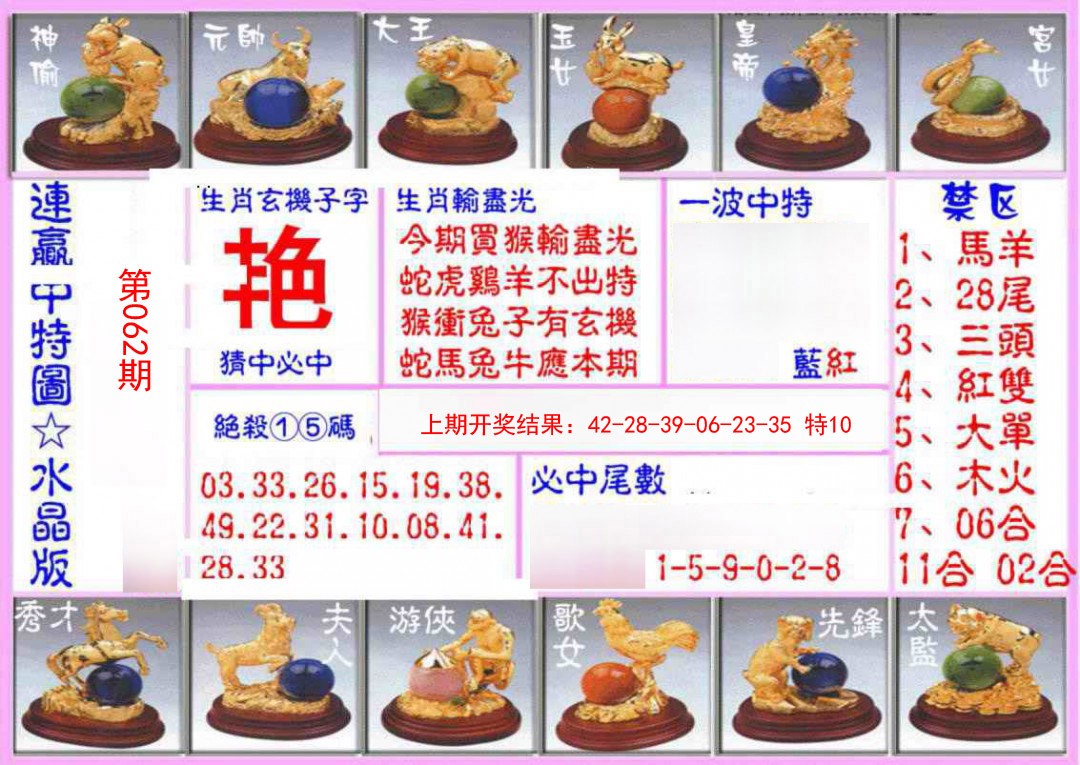 062期连赢中特图（水晶版）[图]