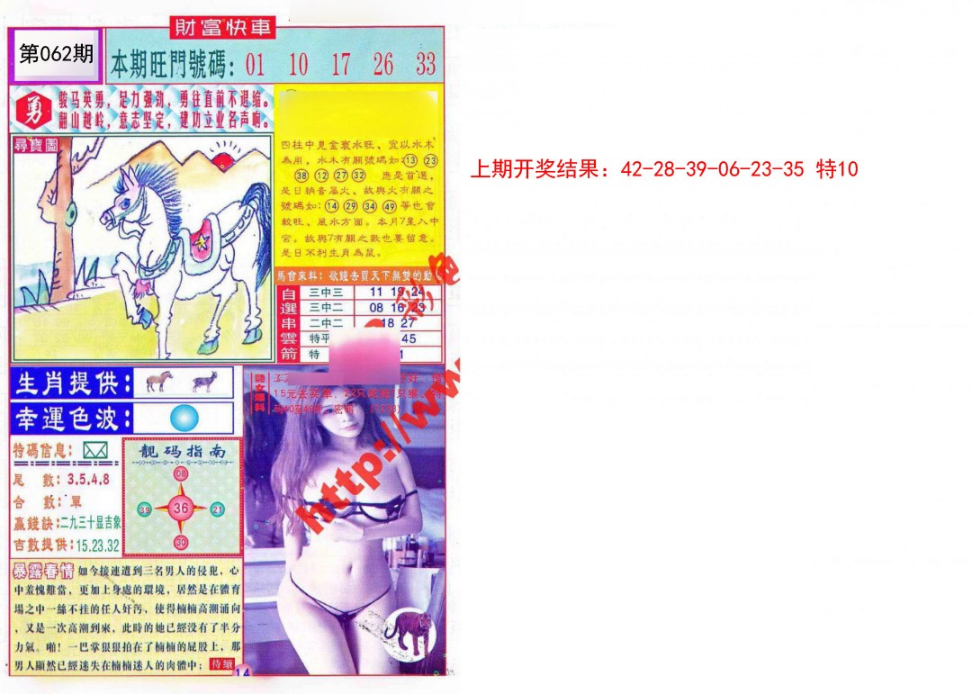 062期财富快车[图]