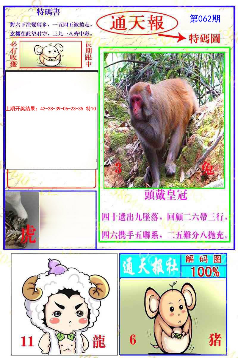 062期通天特解图[图]