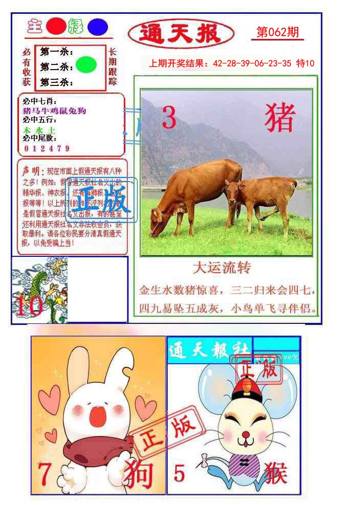 062期通天杀波图1[图]