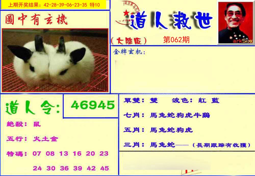 062期道人救生报[图]