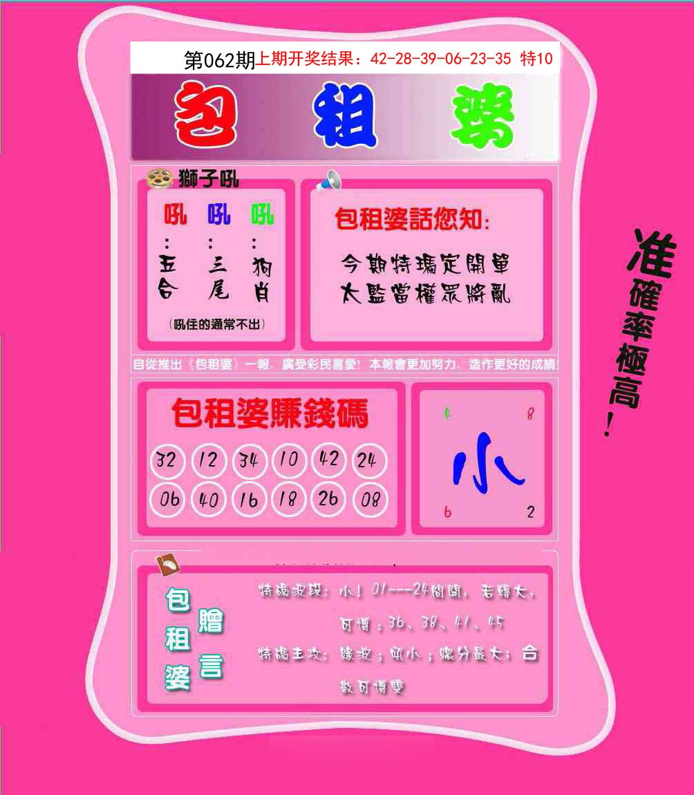 062期包租婆[图]