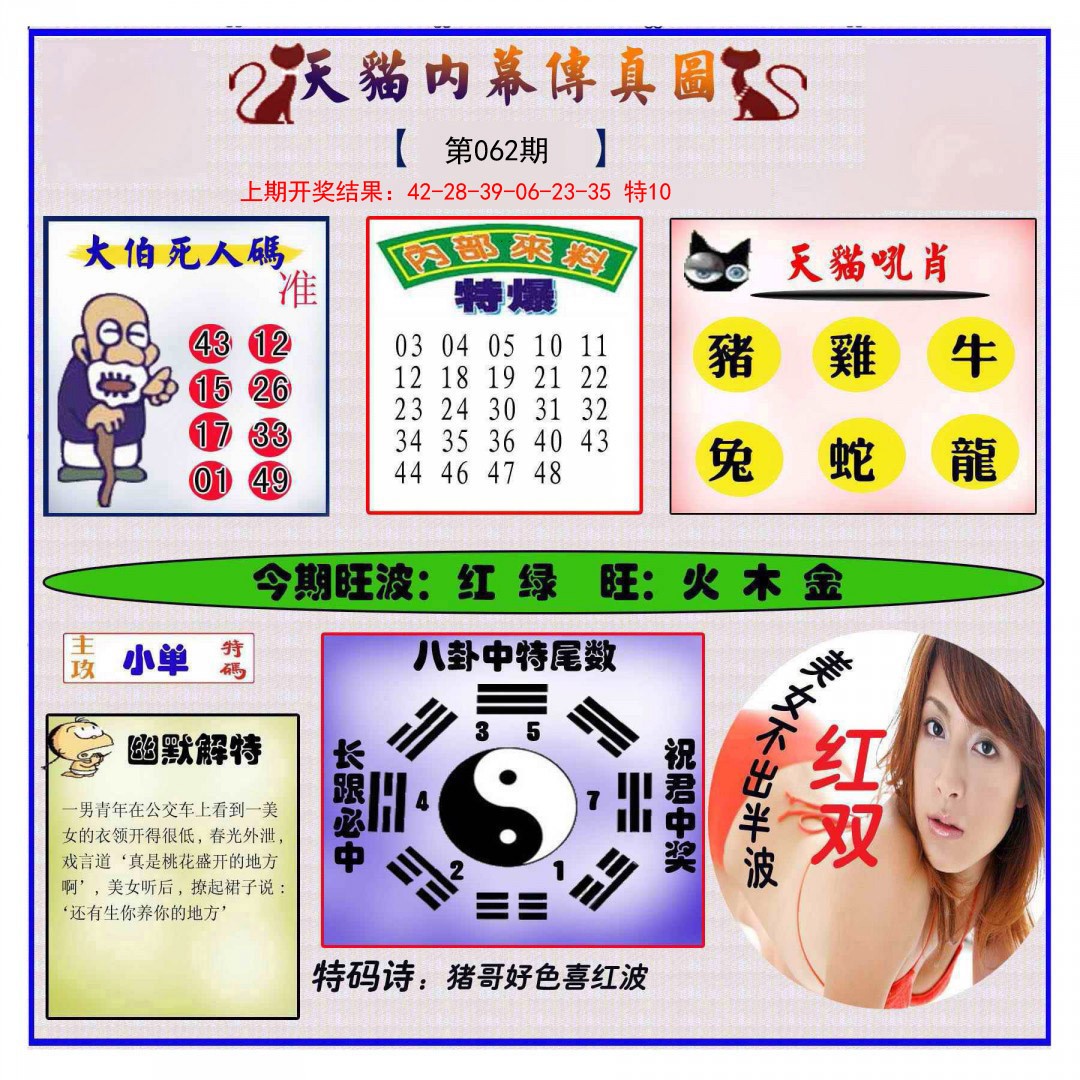 062期内幕传真图[图]