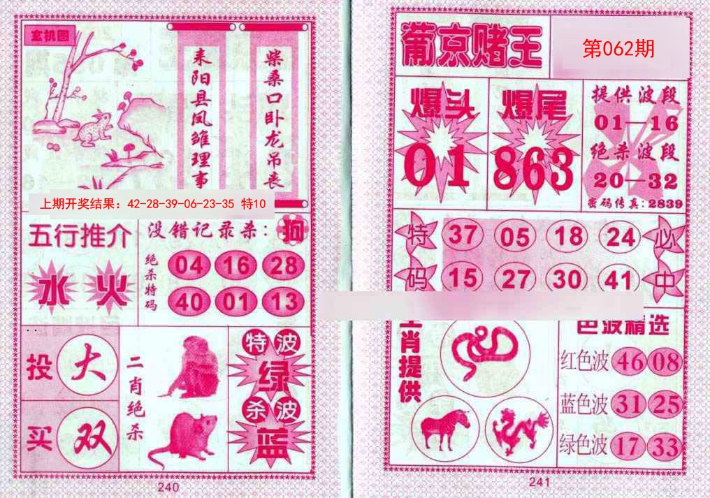 062期葡京赌王[图]