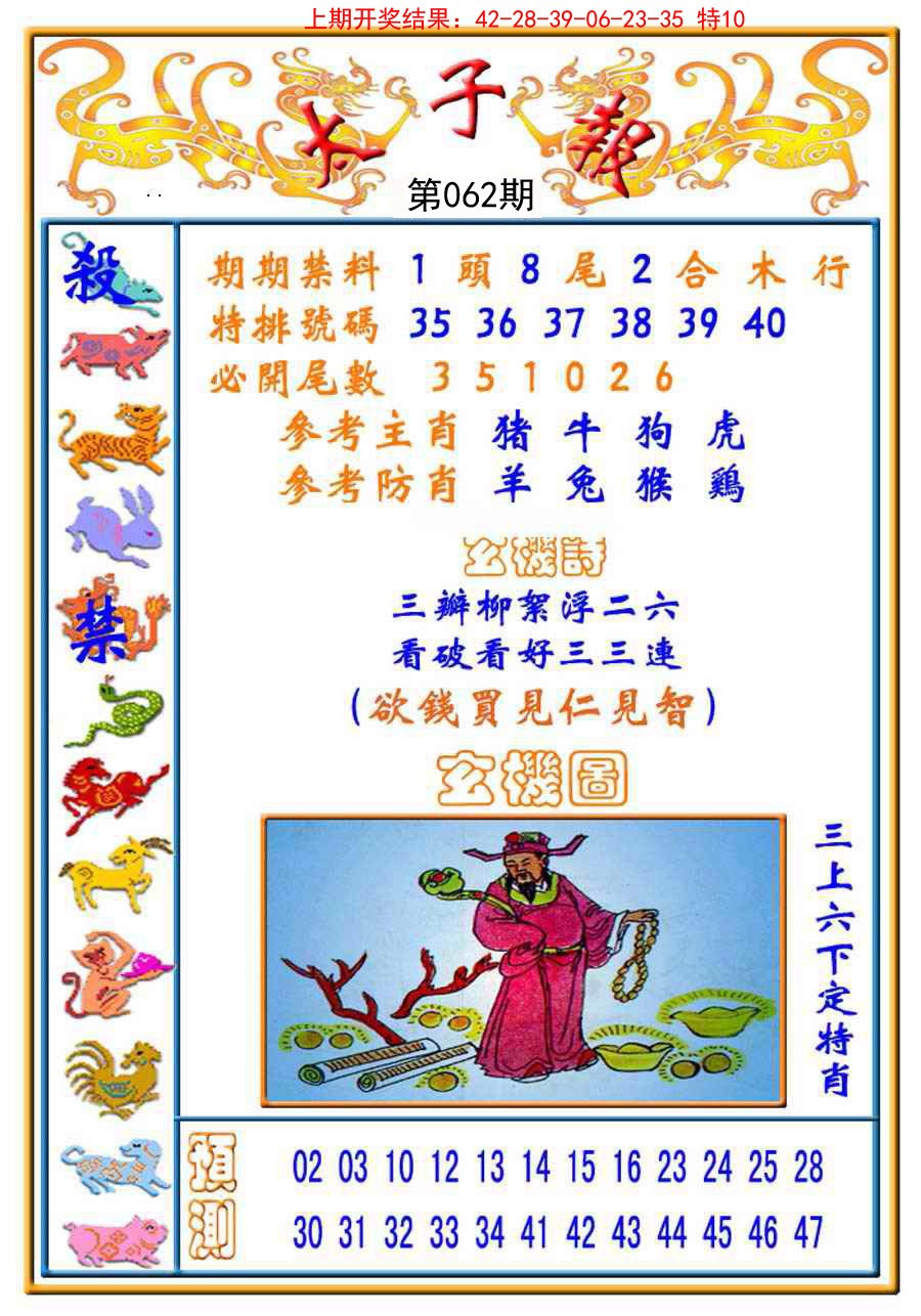 062期太子报[图]