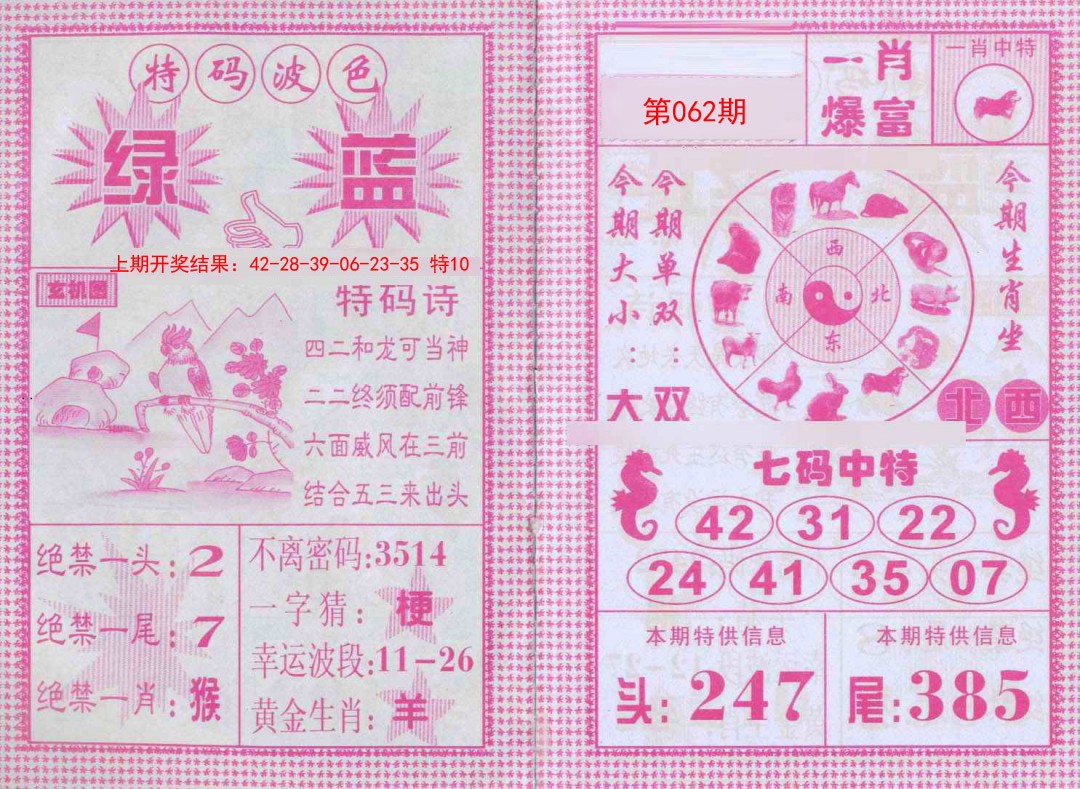 062期一肖爆富[图]