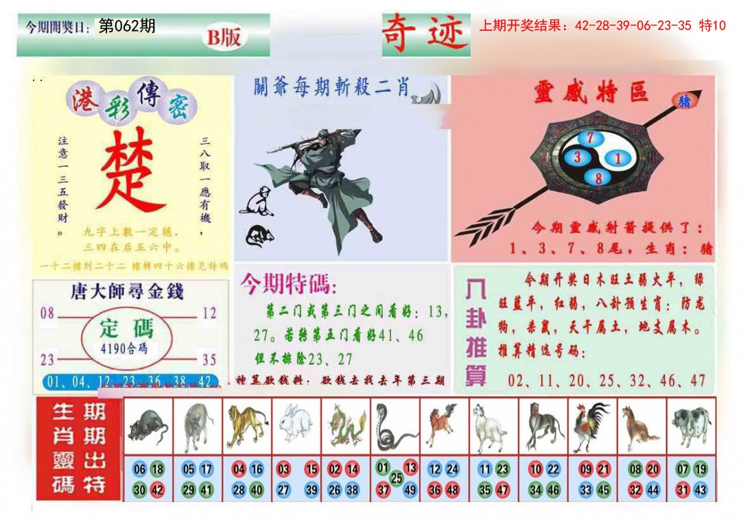 062期九龍奇迹B(推荐)[图]