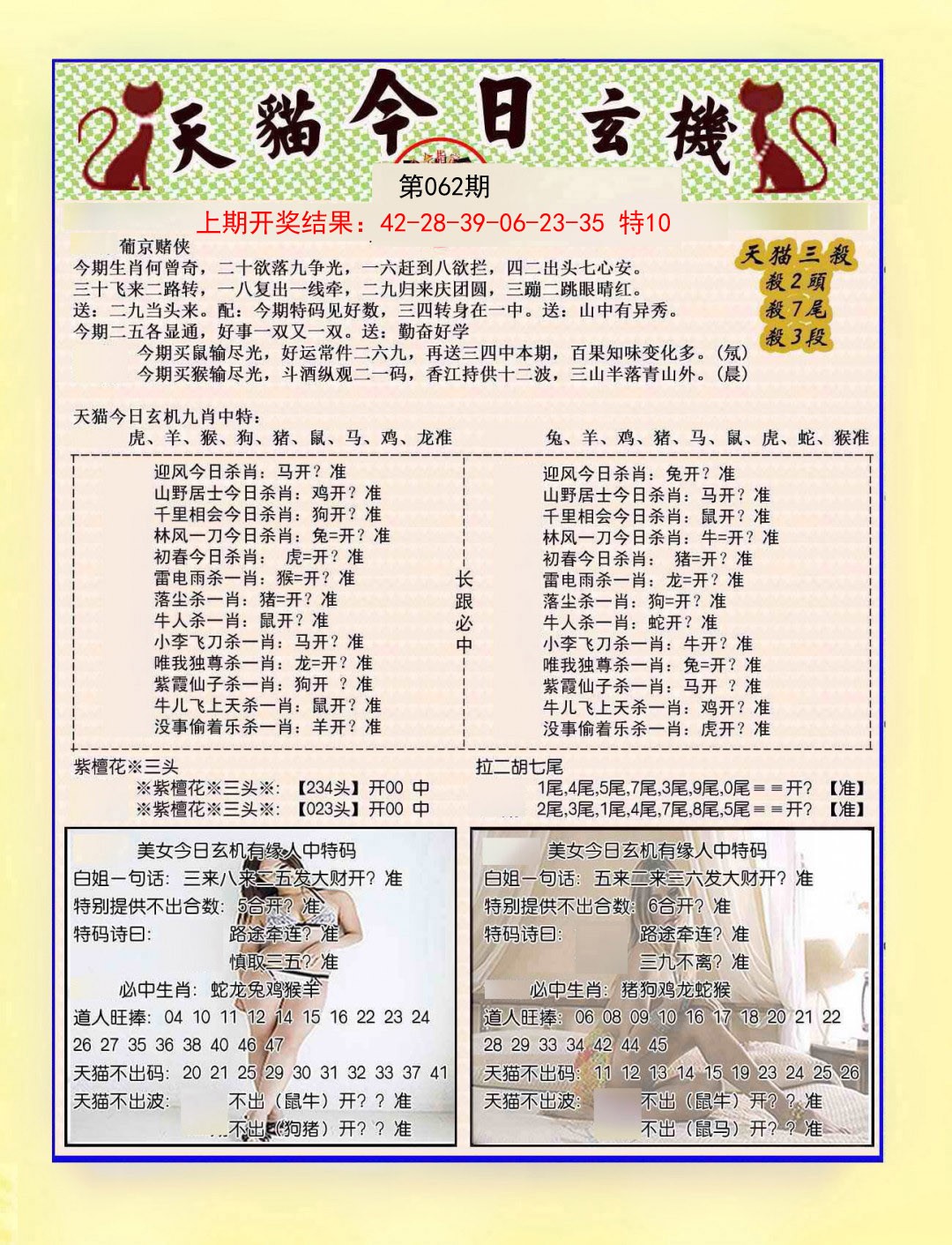 062期今日玄机图B[图]