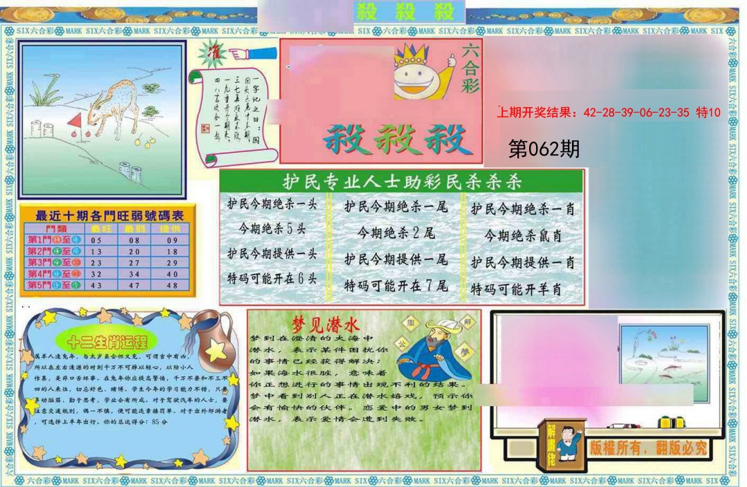 062期九龍杀杀杀A(推荐)[图]