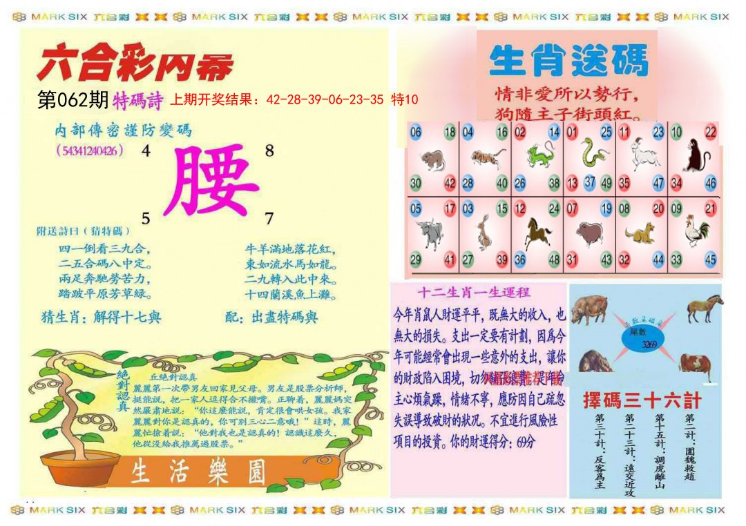 062期九龍内幕B(推荐)[图]