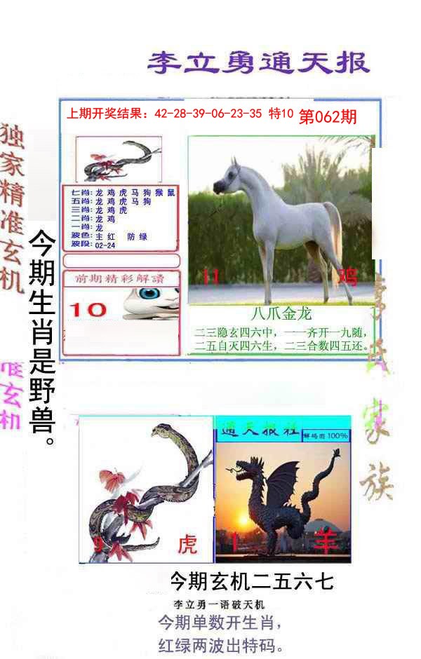 062期李立勇通天报[图]