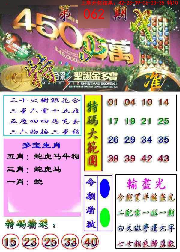062期特必中[图]