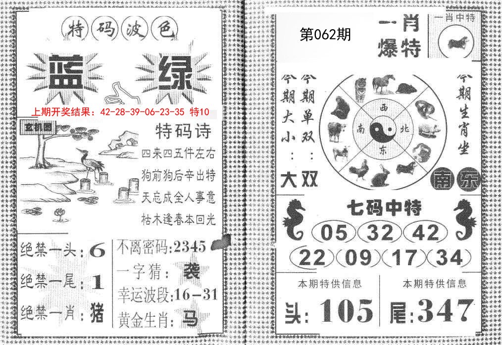 062期一肖爆特[图]