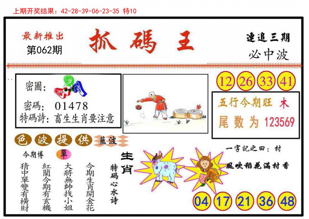 062期抓码王[图]