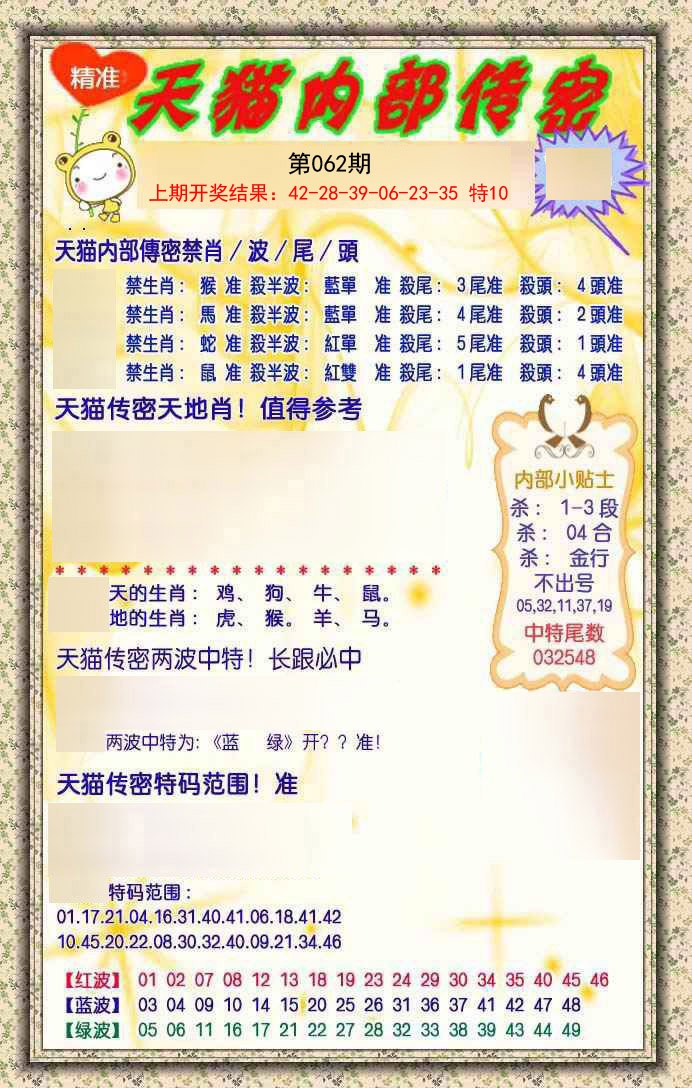062期内部传密[图]