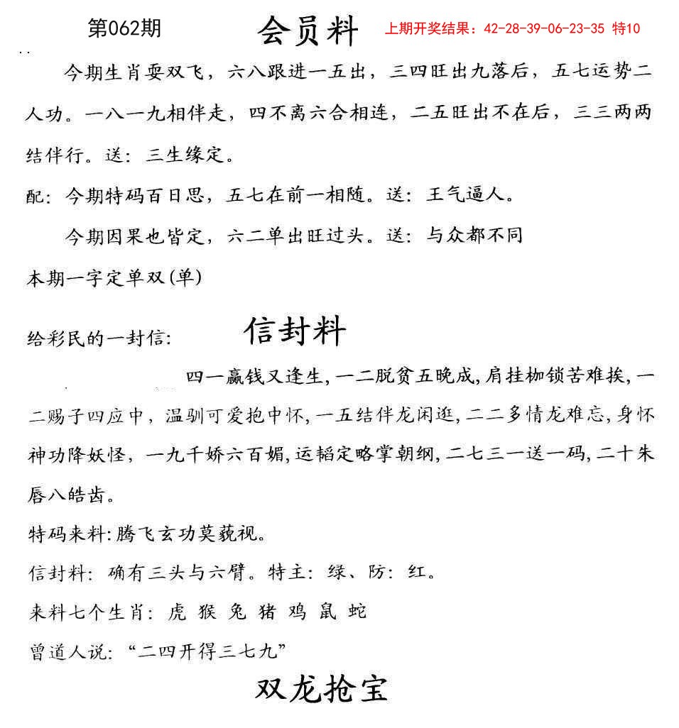 062期彩民信封[图]