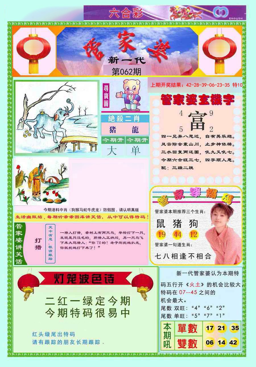 062期新一代管家婆[图]