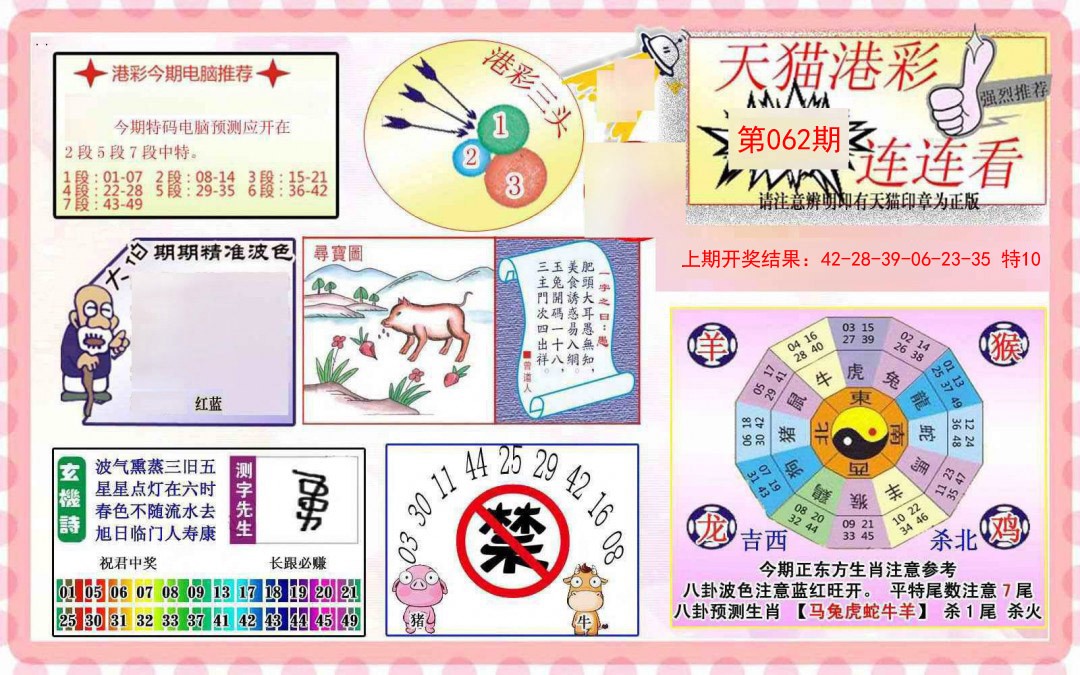 062期港彩连连中[图]