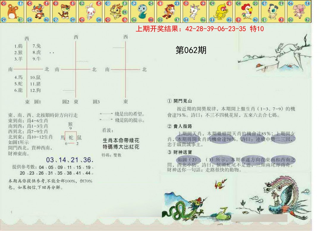 062期正版澳门足球报[图]