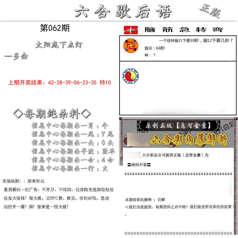 062期六合歇后语[图]