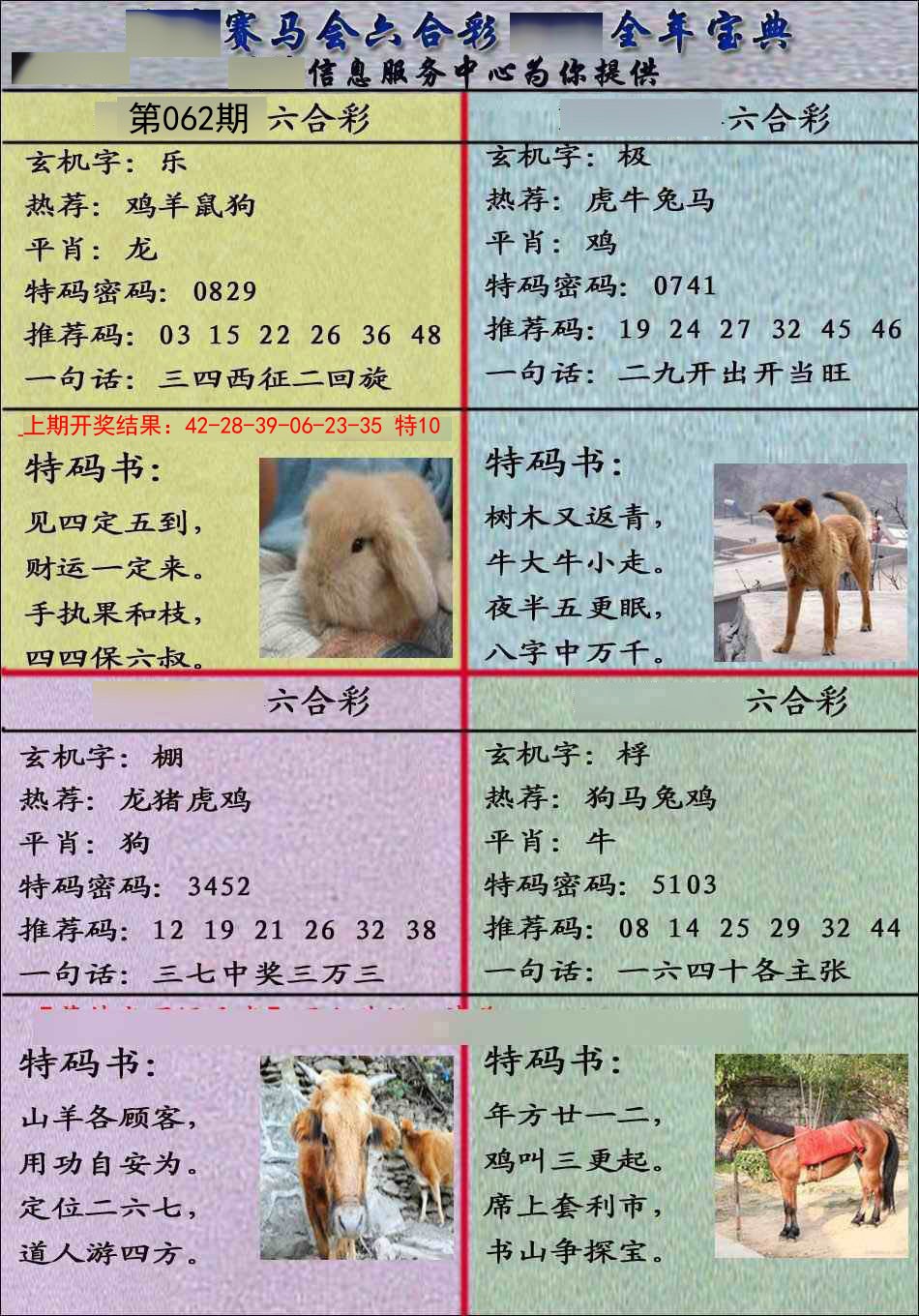 062期宝典报[图]