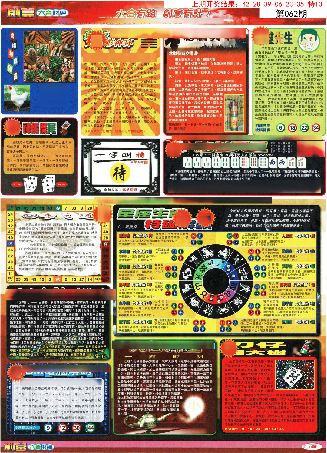 062期创富C[图]