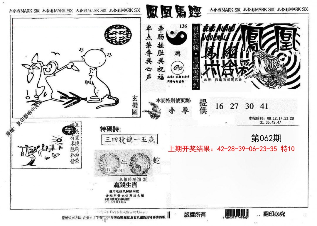 062期另版凤凰马经[图]