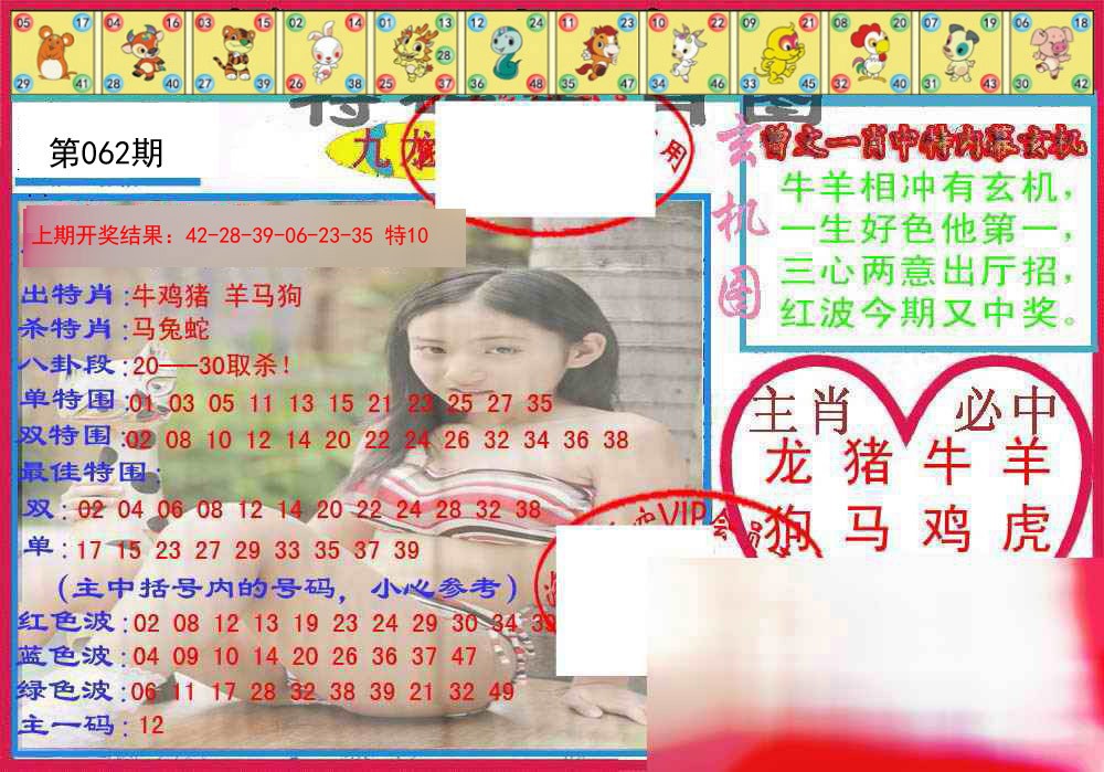 062期特码生肖图[图]