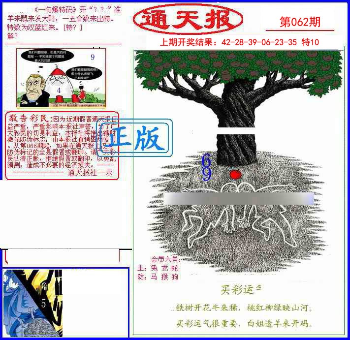 062期另通天报[图]