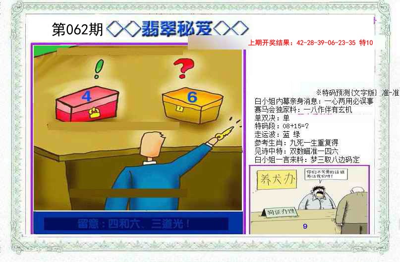 062期另翡翠秘笈[图]