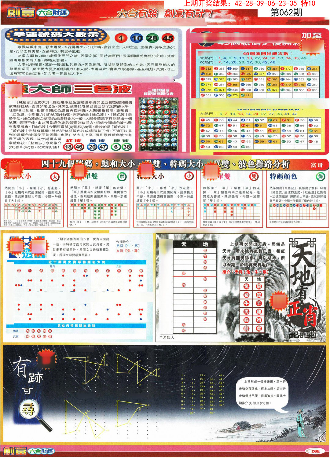 062期创富D[图]