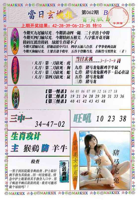 062期当日玄机-2[图]