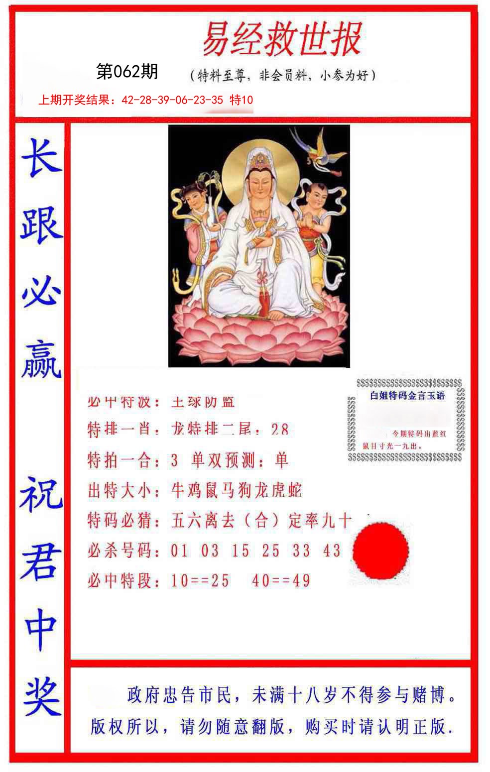 062期易经救世报[图]
