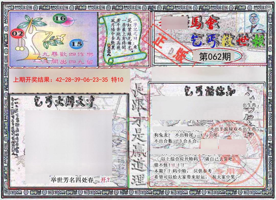 062期乞丐救世报[图]