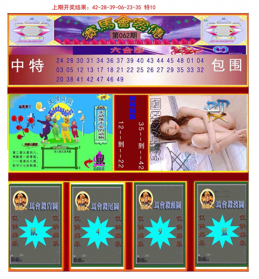 062期赛马会密传[图]