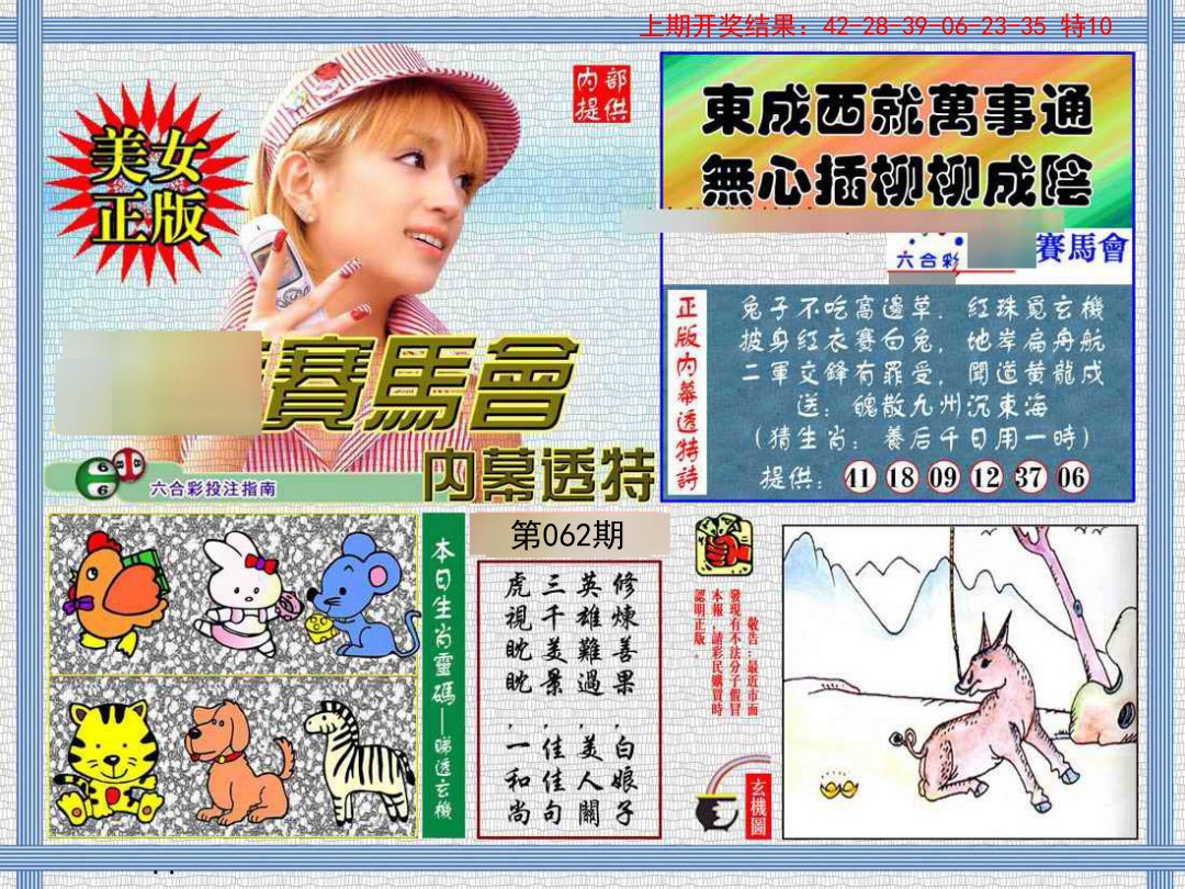 062期内幕透特[图]